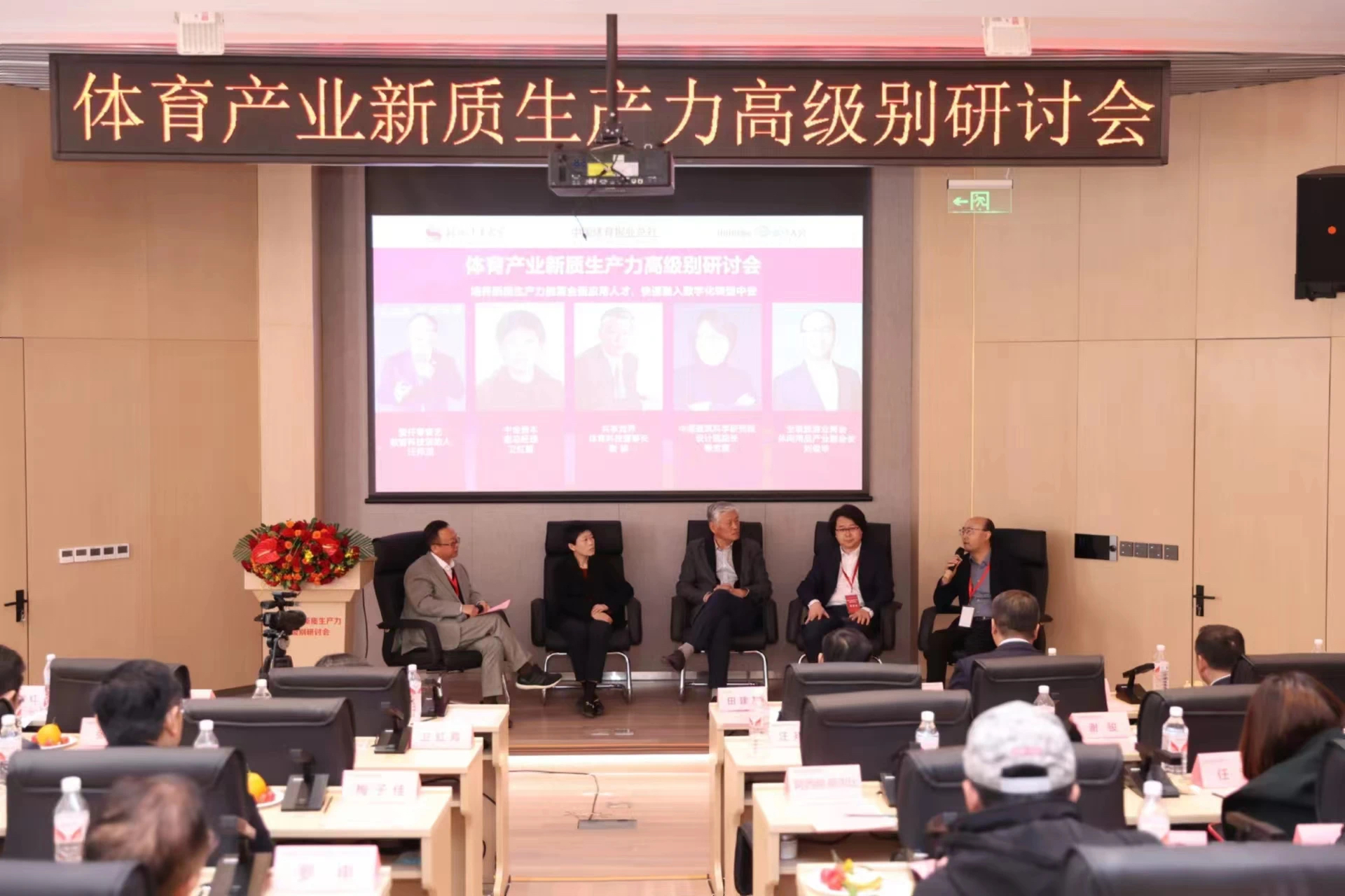 2024体育产业新质生产力高级别研讨会成功举办(图11)