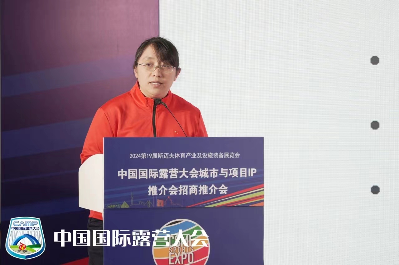 2024中国国际露营大会品牌IP项目推介会在京成功举办(图8)