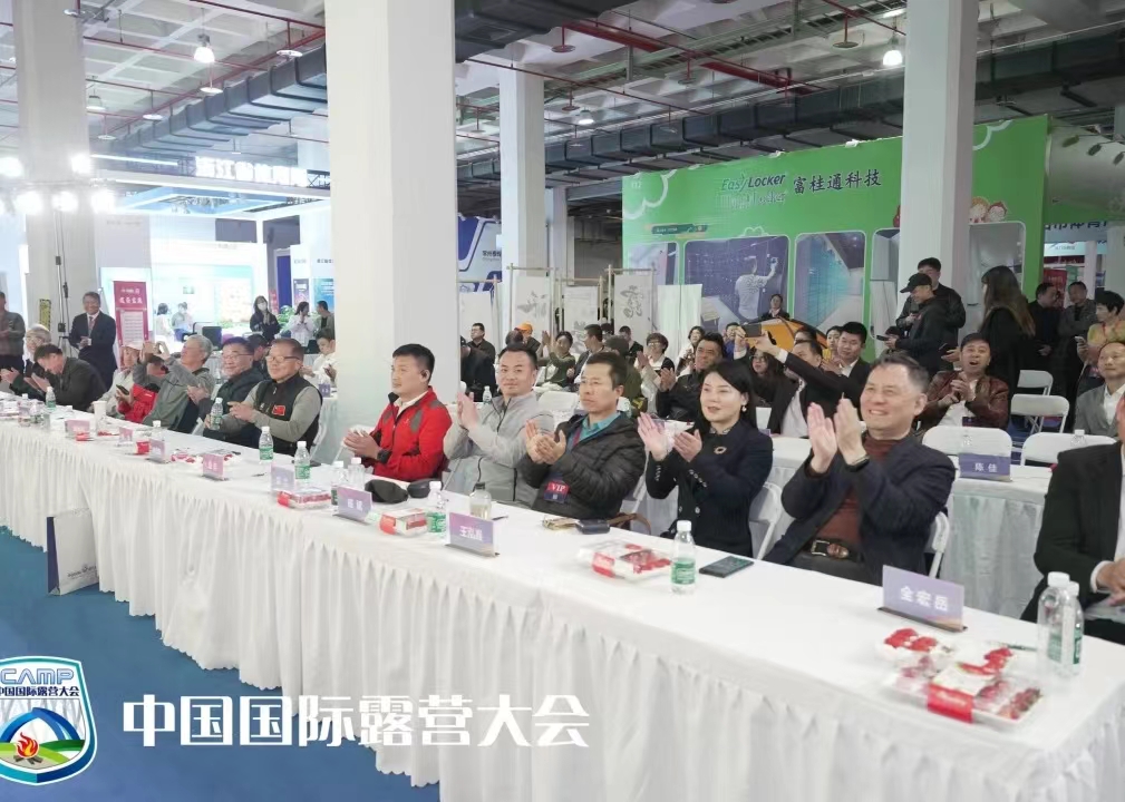 2024中国国际露营大会品牌IP项目推介会在京成功举办(图3)
