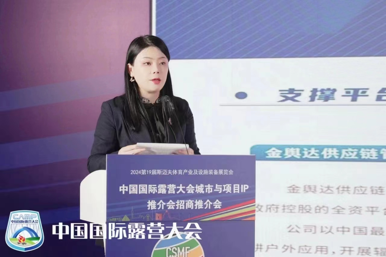 2024中国国际露营大会品牌IP项目推介会在京成功举办(图10)