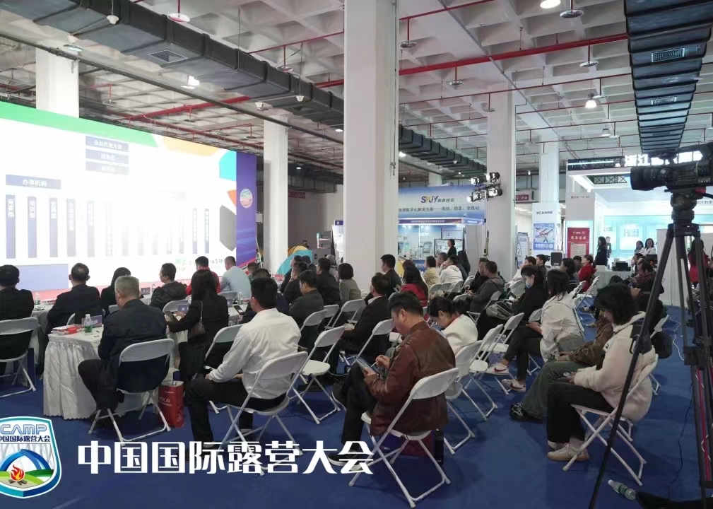 2024中国国际露营大会品牌IP项目推介会在京成功举办(图2)