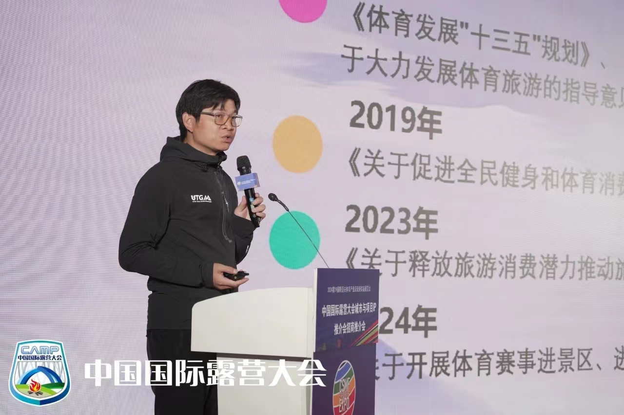 2024中国国际露营大会品牌IP项目推介会在京成功举办(图7)