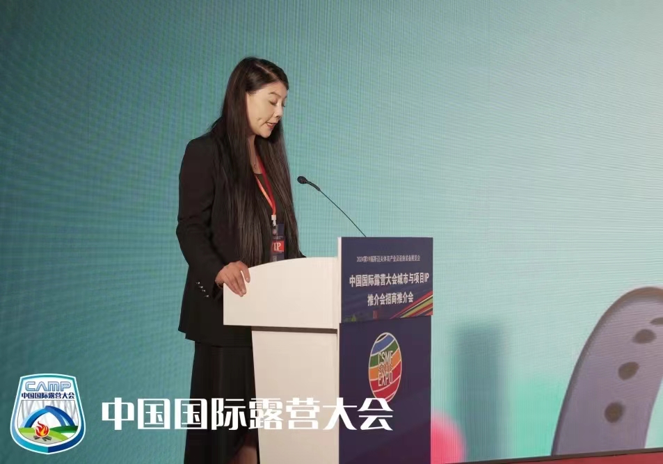 2024中国国际露营大会品牌IP项目推介会在京成功举办(图9)
