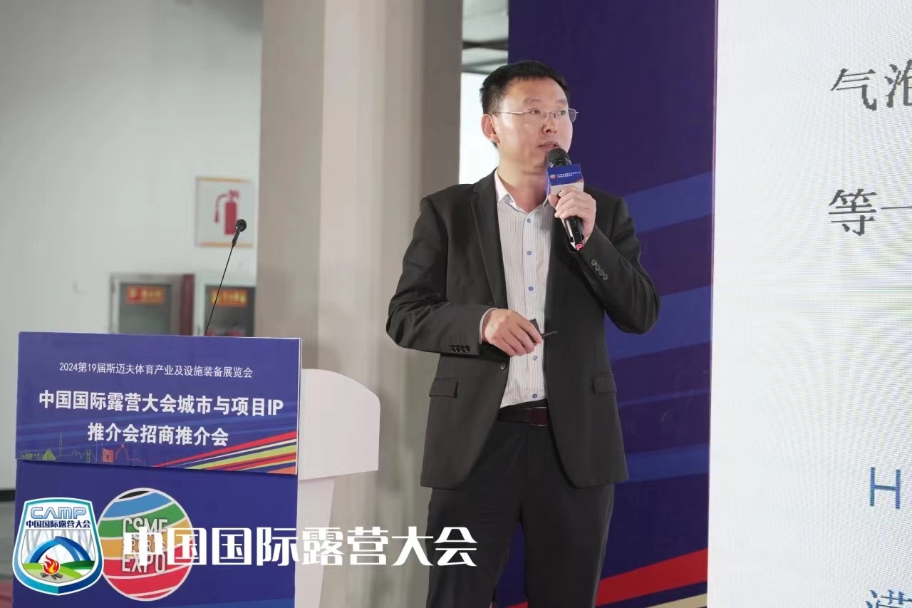 2024中国国际露营大会品牌IP项目推介会在京成功举办(图13)