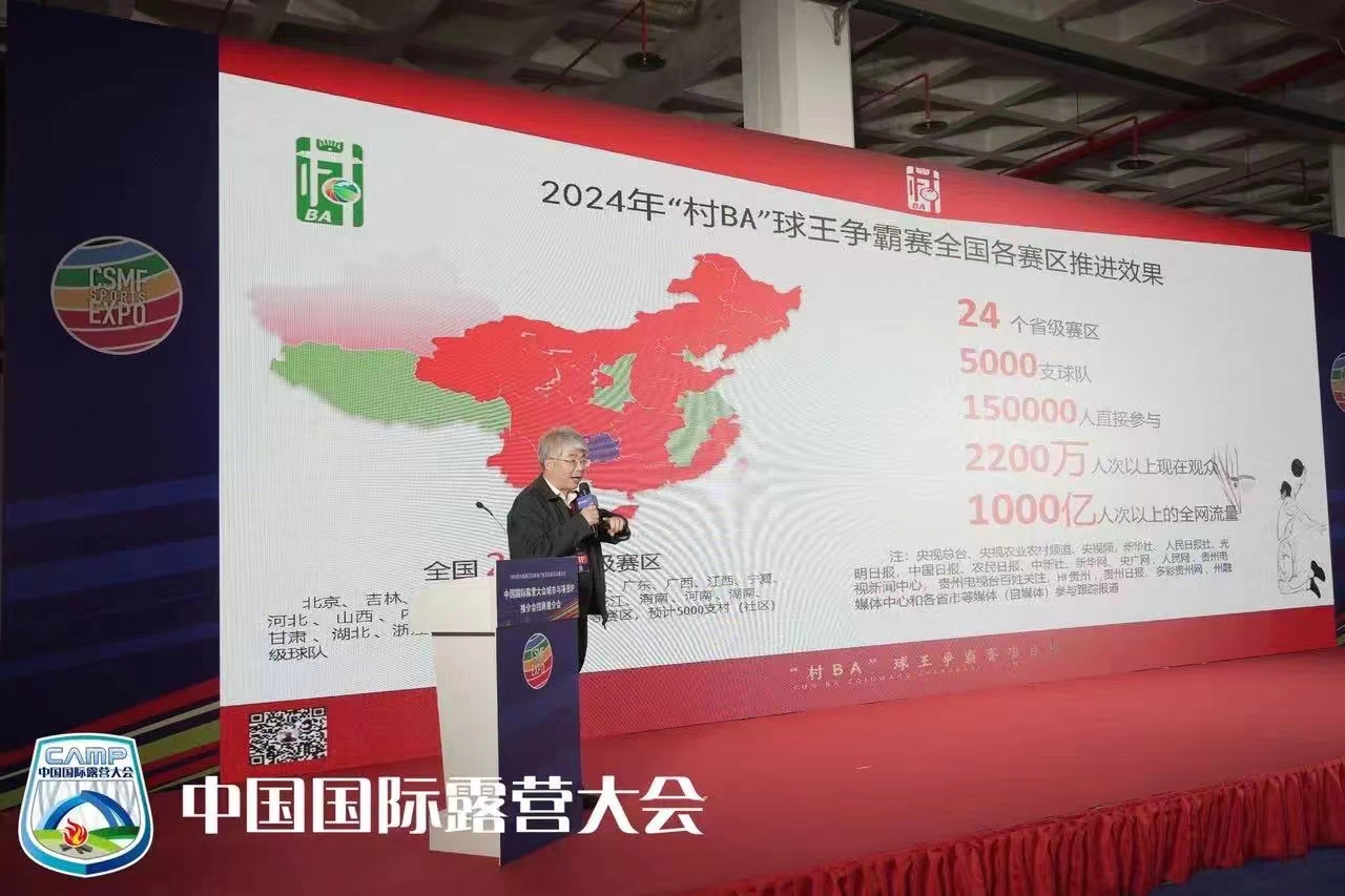 2024中国国际露营大会品牌IP项目推介会在京成功举办(图16)