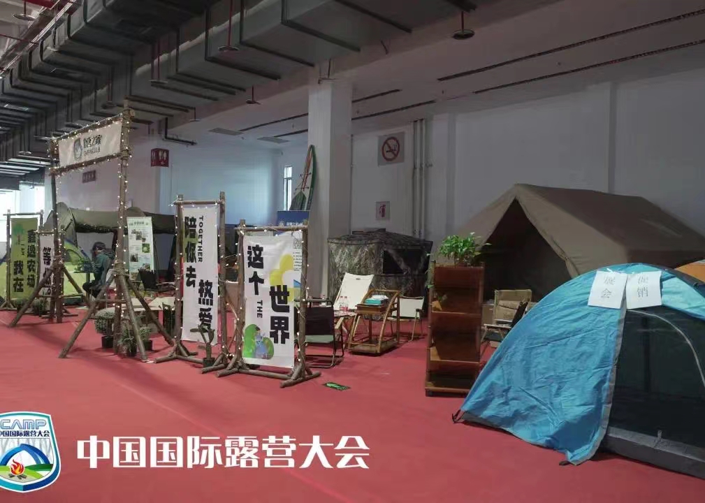 2024中国国际露营大会品牌IP项目推介会在京成功举办(图22)