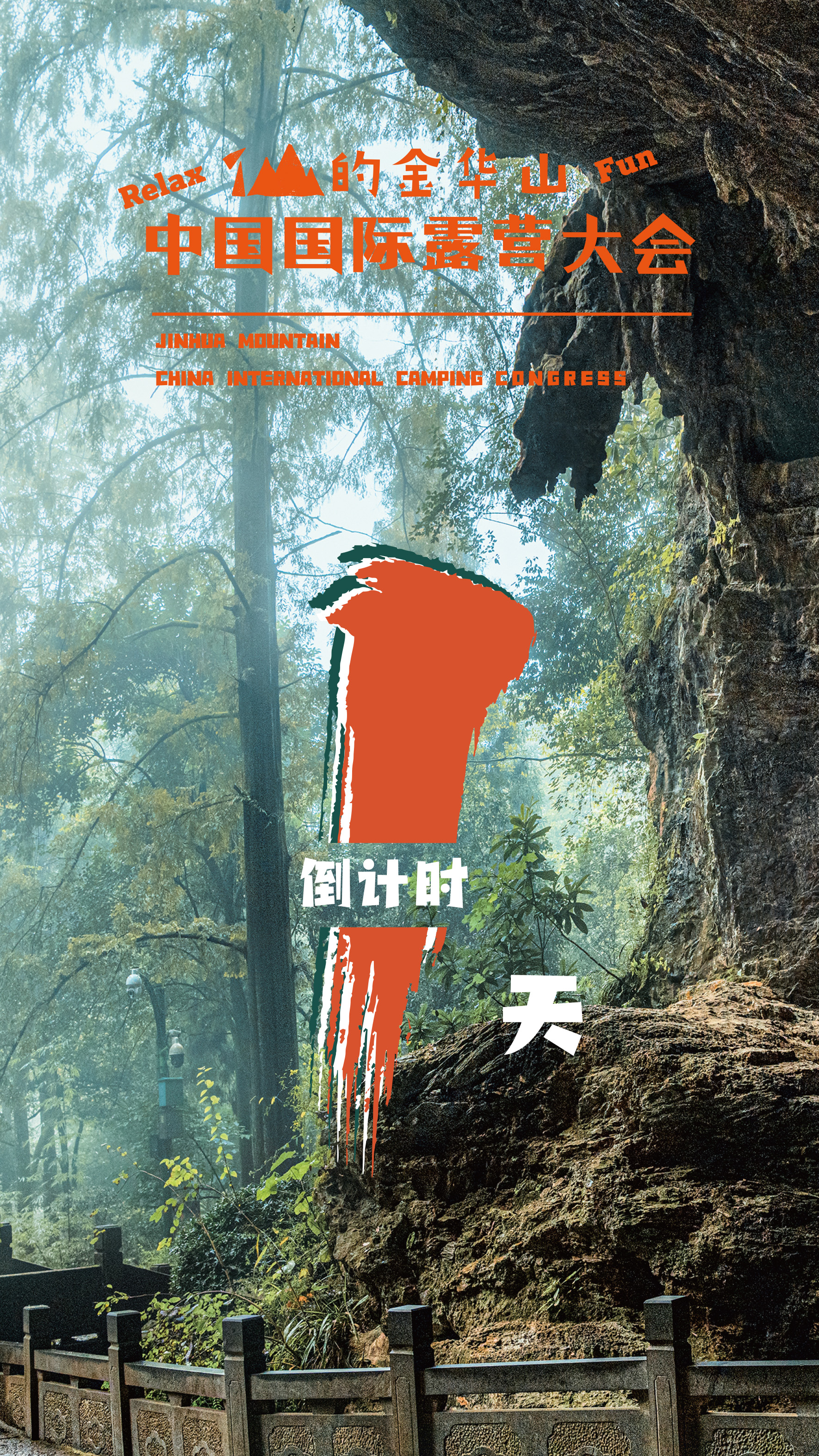 倒计时1天(图1)