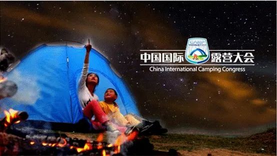 新仙意 星装备 心境界 金华山•中国国际露营大会成功举办(图10)