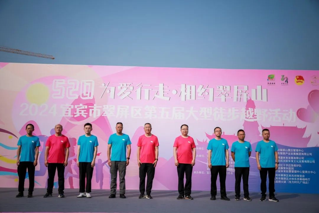 “520为爱行走 相约翠屏山”2024宜宾市翠屏区第五届大型徒步越野活动成功举办