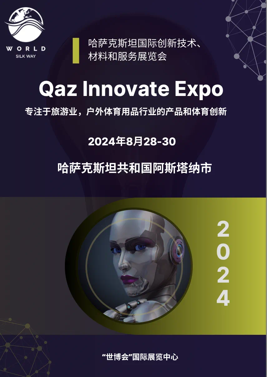 哈萨克斯坦 展会指南