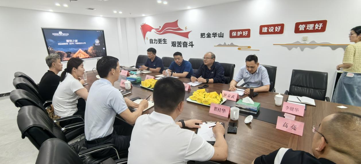 慈溪国资中心、文旅集团考察金华山景区产业生态链 (图4) 慈溪国资中心、文旅集团考察金华山景区产业生态链 (图4)