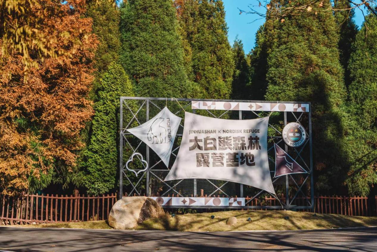 金华山文旅产业生态链“营地群”看点赏析(图12)