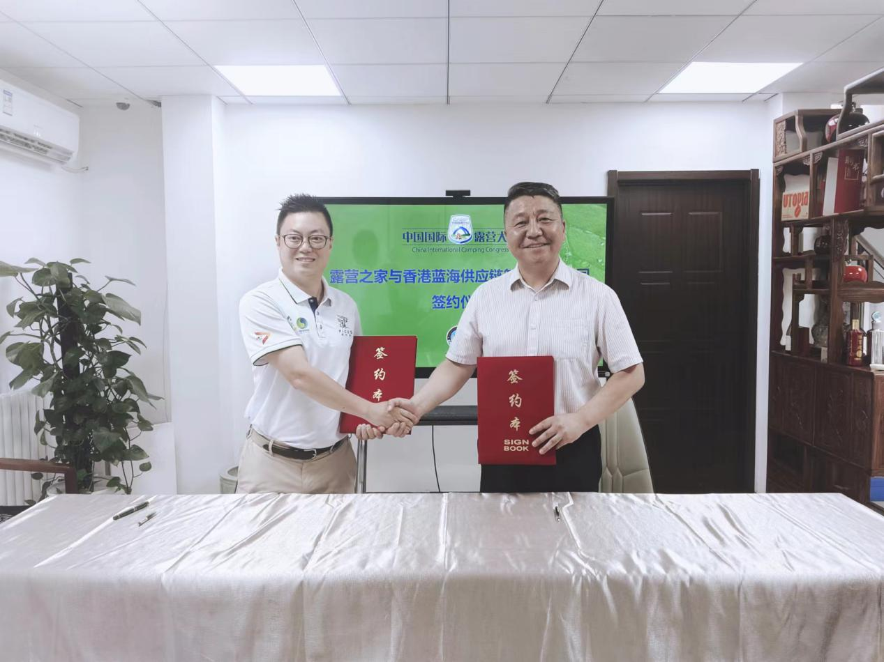 香港蓝海供应链与露营之家签约   开创露营产业数字营销新路径