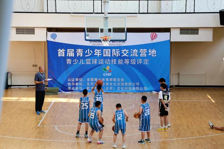2024年中国国际露营大会·首届青少年国际交流营结营 全体营员通过青少儿篮球运动技能等级考评(图3) 2024年中国国际露营大会·首届青少年国际交流营结营 全体营员通过青少儿篮球运动技能等级考评(图3)