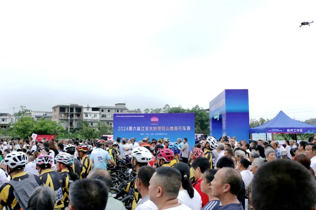 2024第六届江安大妙荷花山地自行车赛圆满举行(图1)