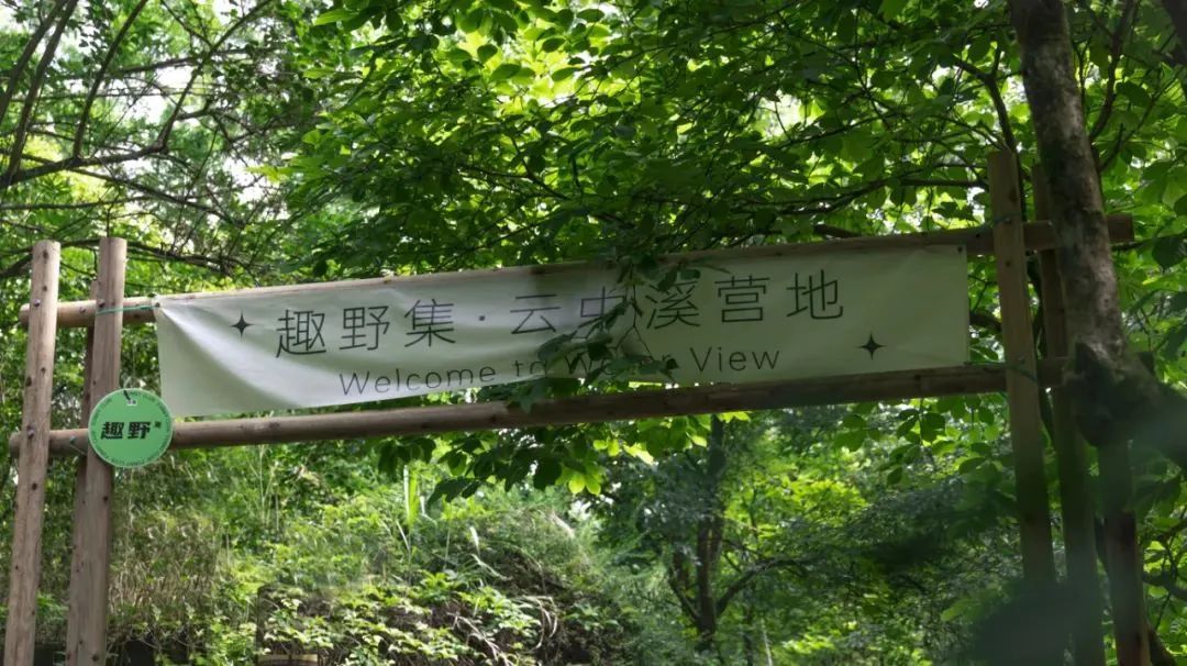 undefined 骄阳似火,金华山云中溪营地生意火爆,人气拉满!(图17)