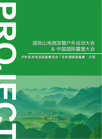 2024贵州山地旅游户外运动大会暨中国国际露营大会精彩抢先看(图3)