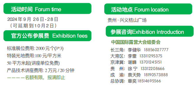 2024贵州山地旅游户外运动大会暨中国国际露营大会精彩抢先看(图9)