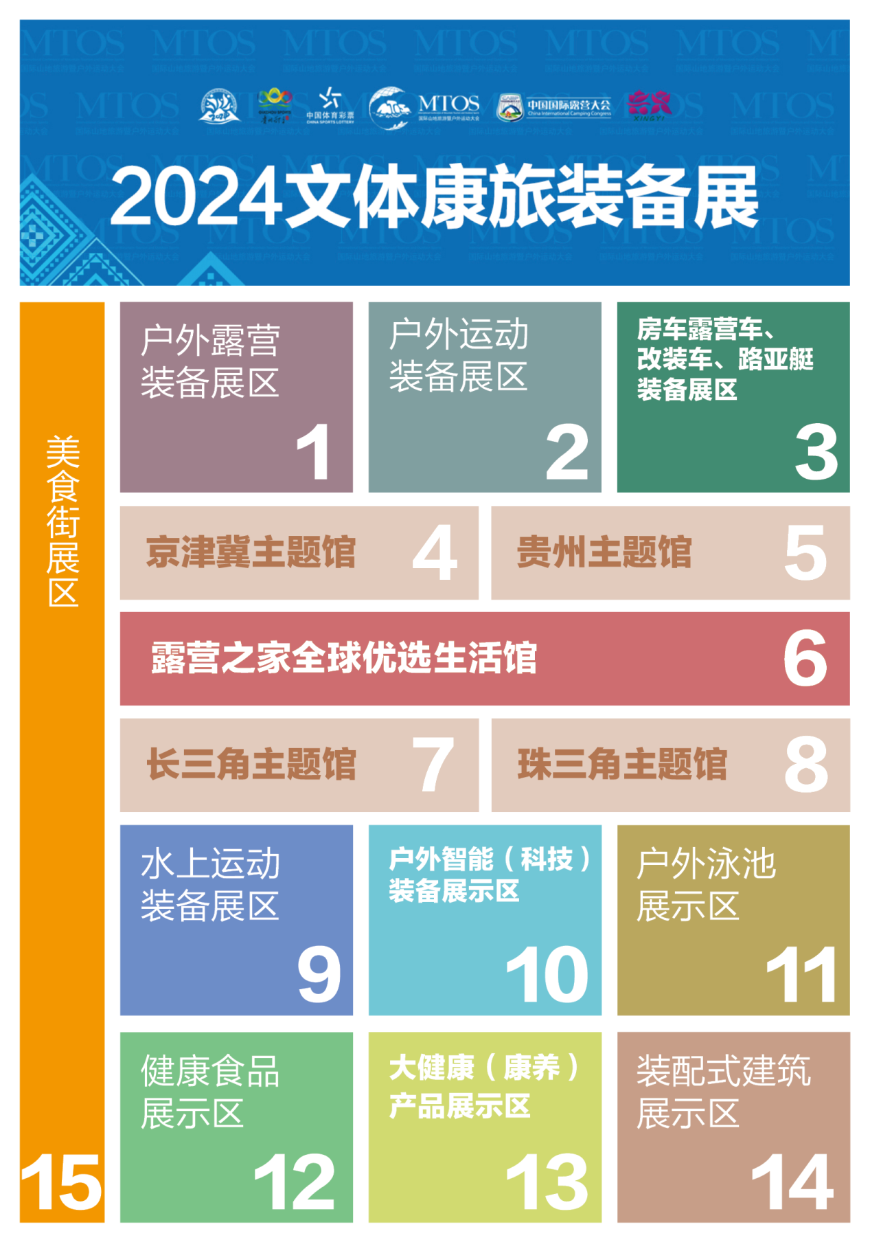 2024贵州国际文体康旅装备展特装企业风采抢先看(图34) 2024贵州国际文体康旅装备展特装企业风采抢先看(图34)