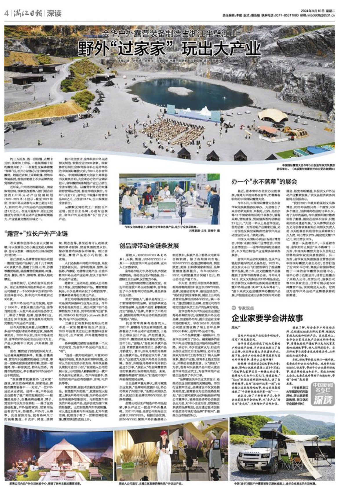 金华户外露营装备制造占浙江半壁江山 野外“过家家” 玩出大产业(图12) 金华户外露营装备制造占浙江半壁江山 野外“过家家” 玩出大产业(图12)