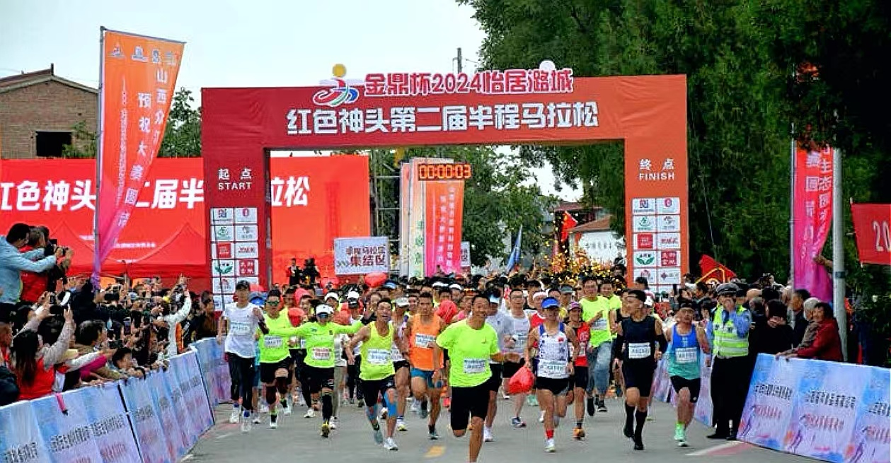 2024怡居潞城红色神头第二届半程 马拉松圆满收官