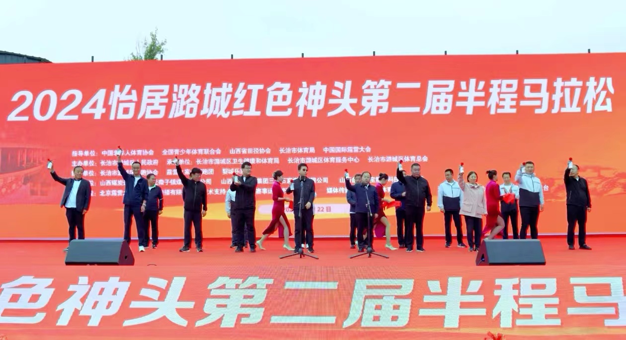 2024怡居潞城红色神头第二届半程 马拉松圆满收官 (图3)