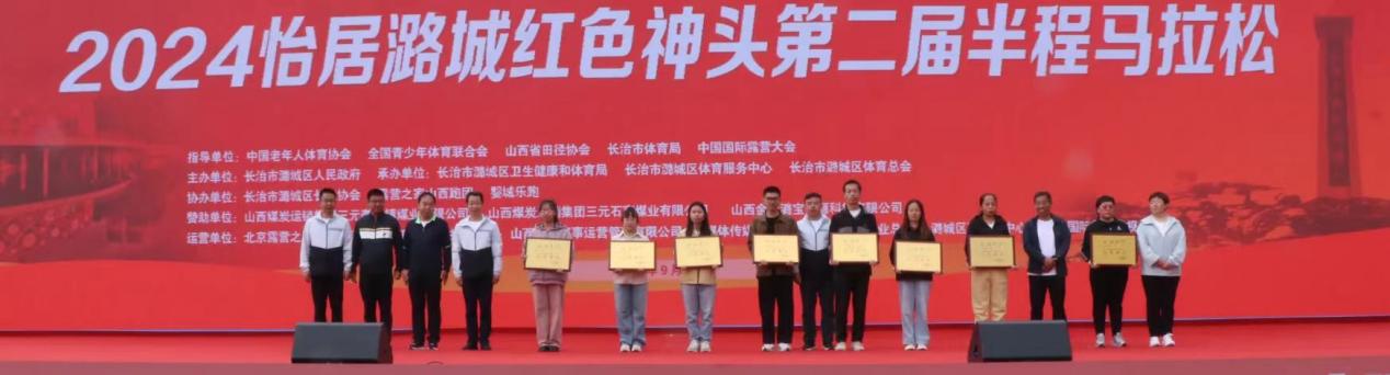 2024怡居潞城红色神头第二届半程 马拉松圆满收官 (图13)