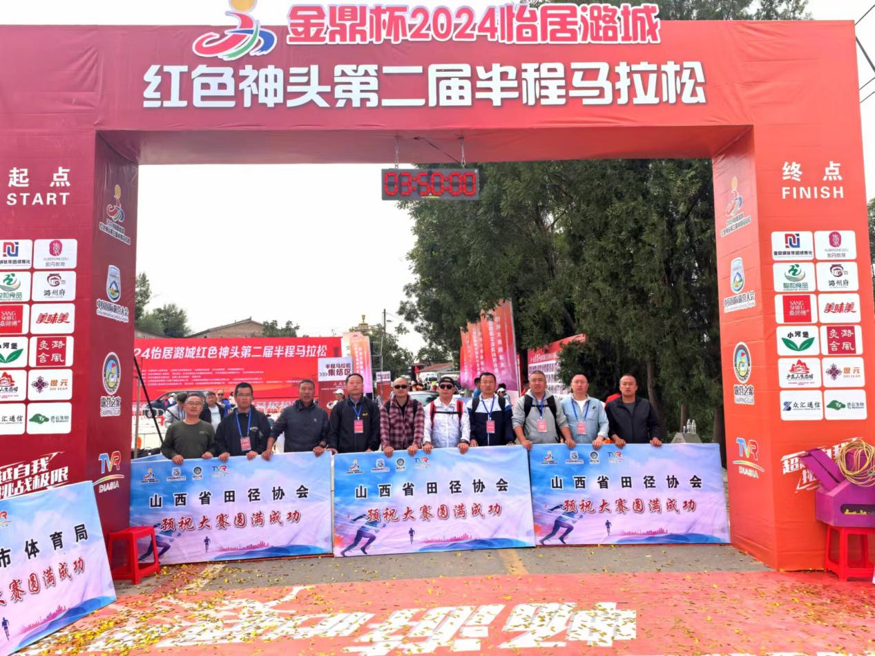 2024怡居潞城红色神头第二届半程 马拉松圆满收官 (图15)