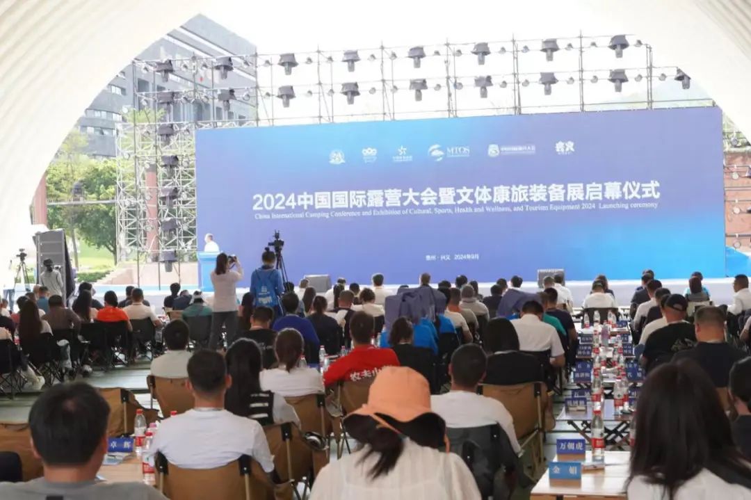 2024中国国际露营大会暨文体康旅装备展盛大开幕