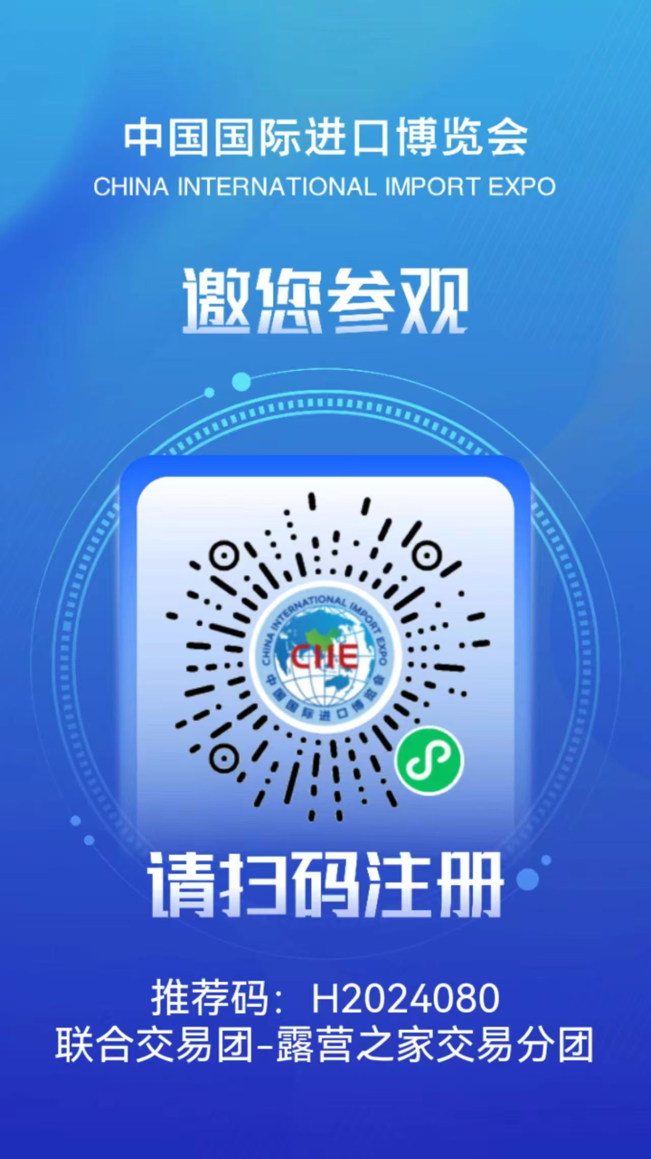 【关于露营之家全球优选供需见面会在进博会期间举办的通知】(图4)
