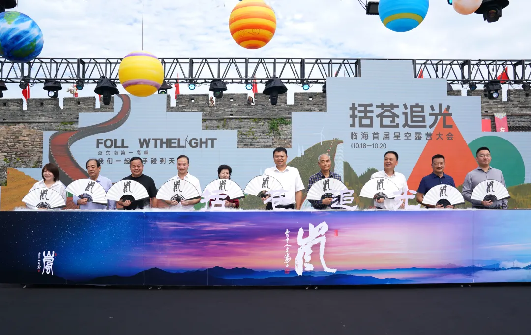 括苍山星光璀璨，追光露营大会启幕！临海户外新纪元，中国国际露营大会力挺体育露营新风尚