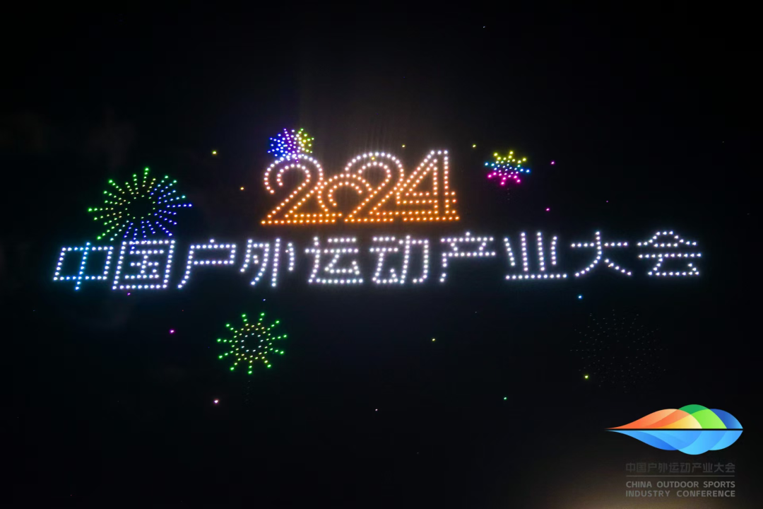 《中国户外运动产业发展报告（2023-2024）》发布(图3)
