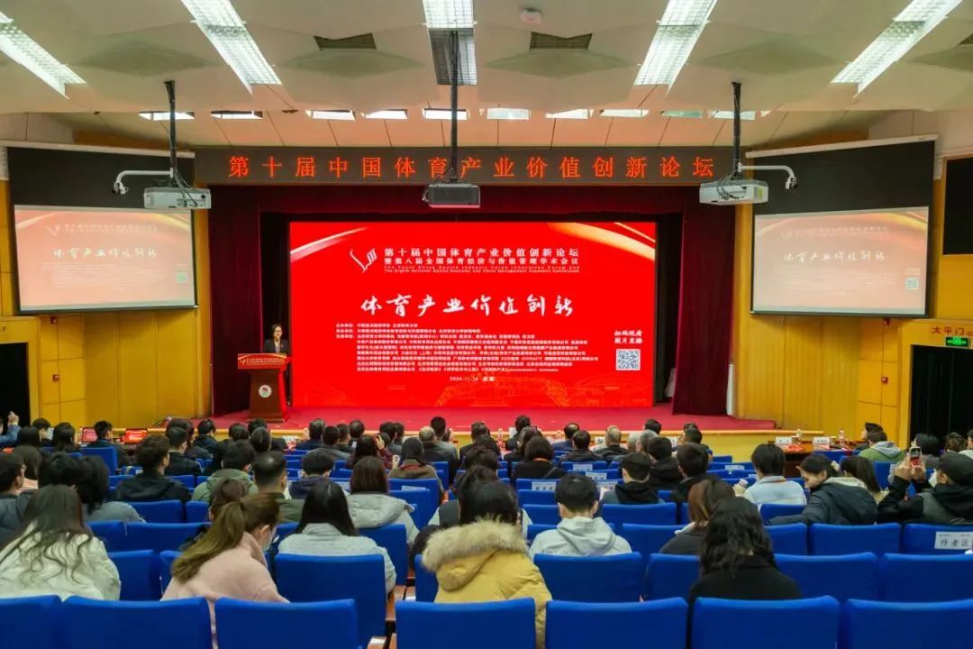 第八届全国体育经济与价值管理学术会议在北京体育大学举办〡李守文受聘北京体育大学MBA行业导师