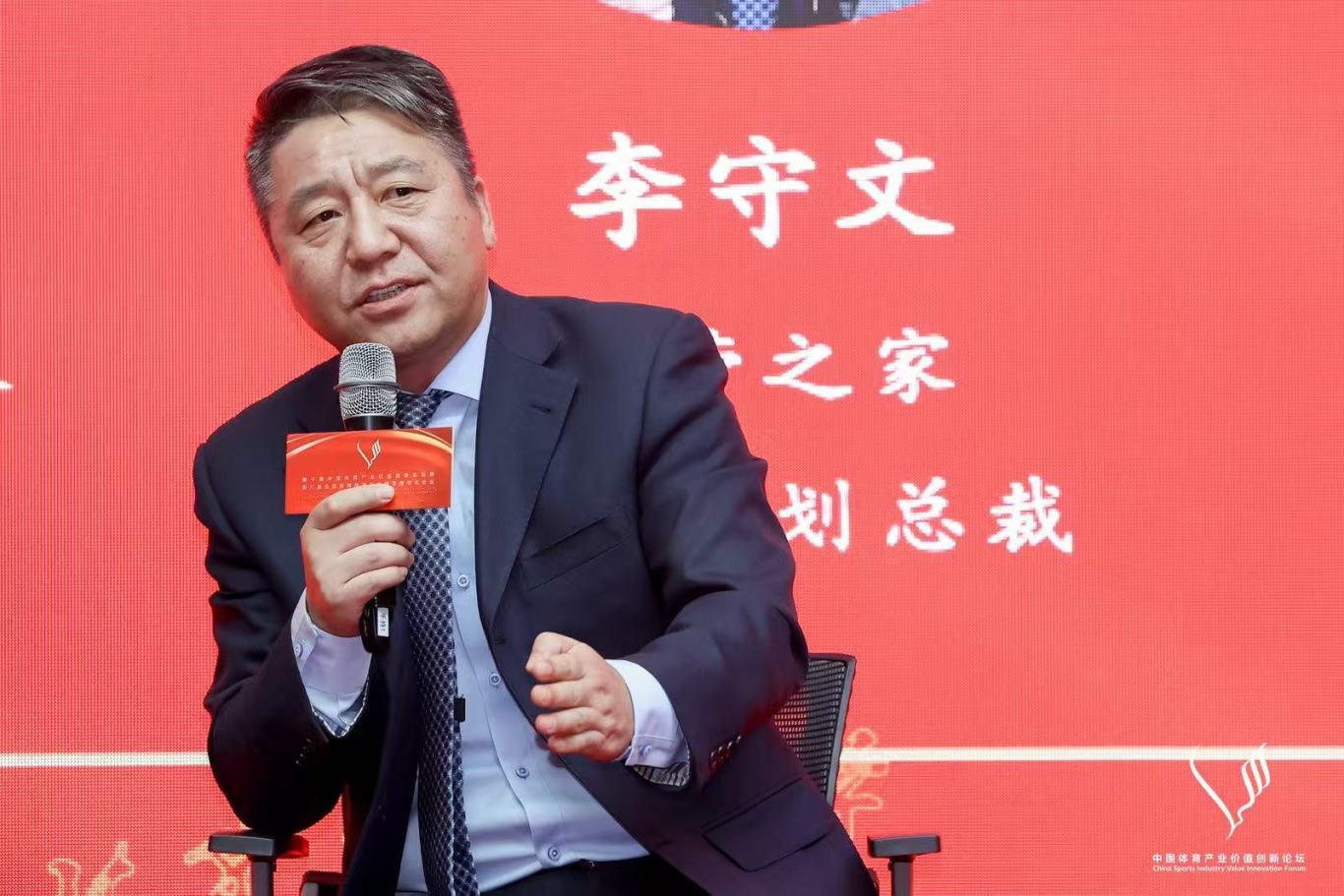第八届全国体育经济与价值管理学术会议在北京体育大学举办〡李守文受聘北京体育大学MBA行业导师(图3) 第八届全国体育经济与价值管理学术会议在北京体育大学举办〡李守文受聘北京体育大学MBA行业导师(图3)