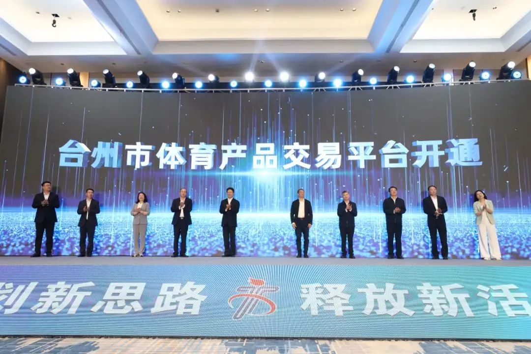 2024台州体育产业发展大会召开，中国国际露营大会代表章奕应邀出席