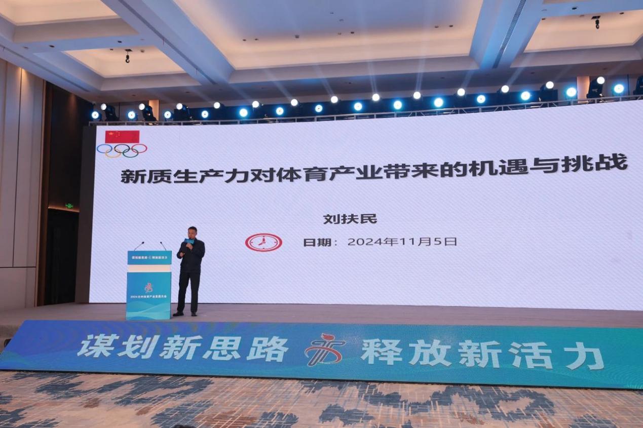 2024台州体育产业发展大会召开,中国国际露营大会代表章奕应邀出席(图2) 2024台州体育产业发展大会召开,中国国际露营大会代表章奕应邀出席(图2)