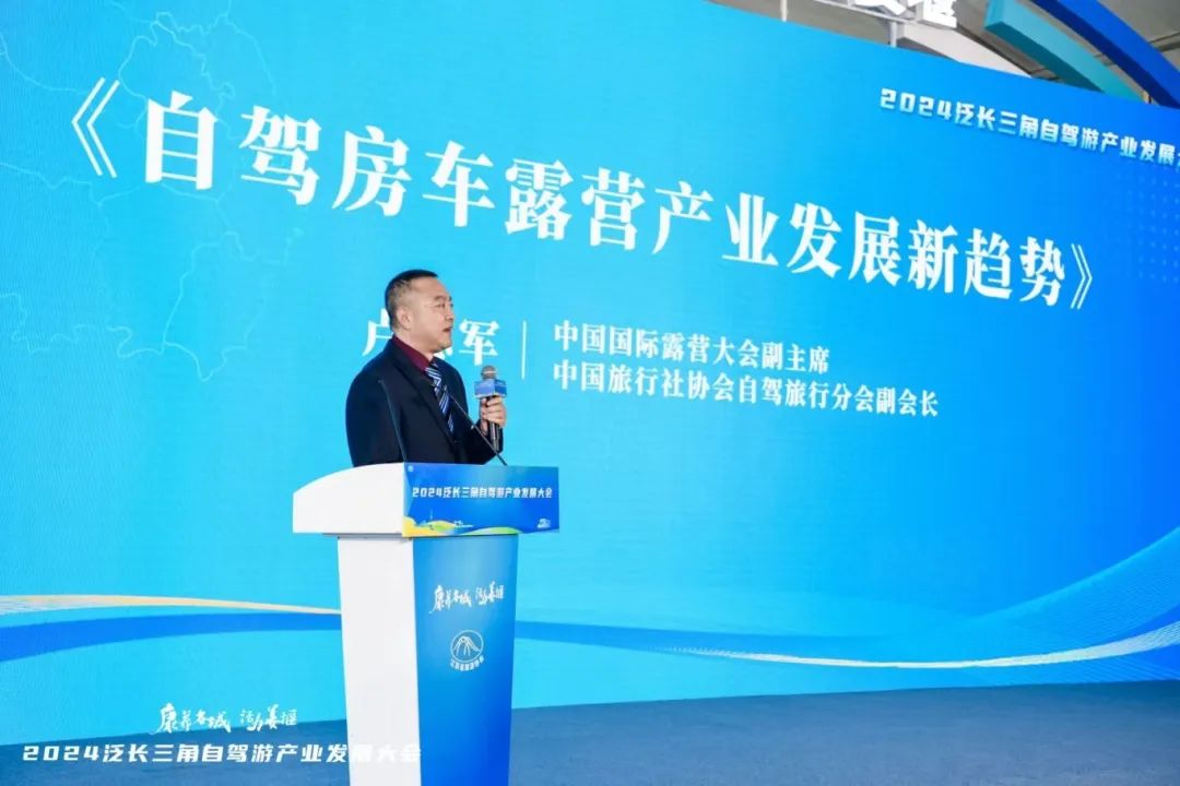 2024泛长三角自驾大会在泰州召开，中国国际露营大会副主席卢志军发表主旨演讲