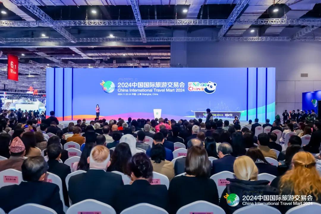 2024中国国际旅游交易会11月22至24日在国家会展中心（上海）举办