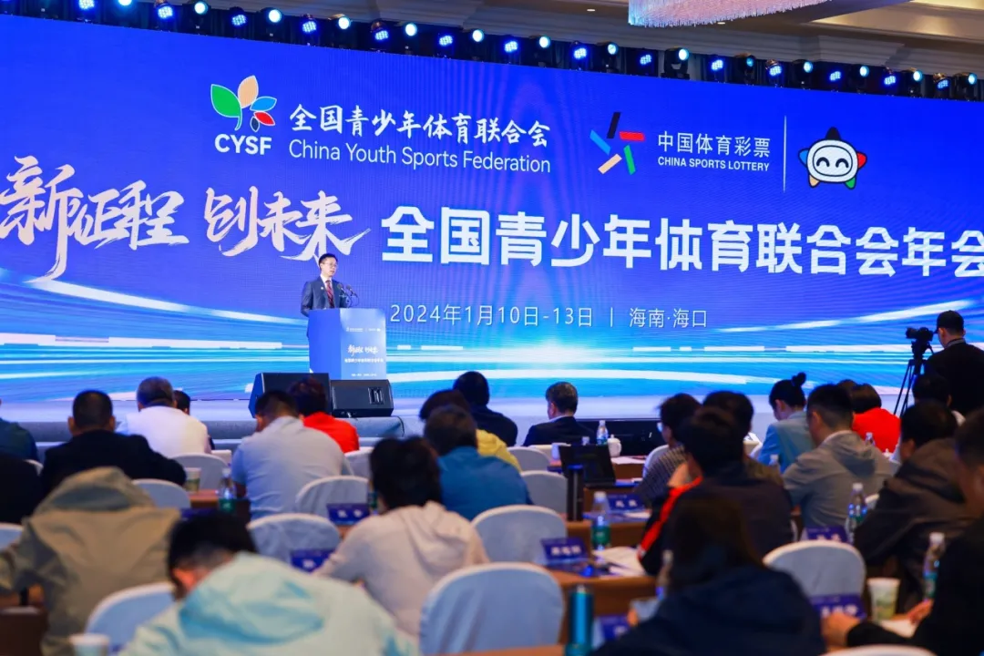 合作邀请 | 2024年全国青少年体育联合会年会暨全国青少年体育交流大会(图4)