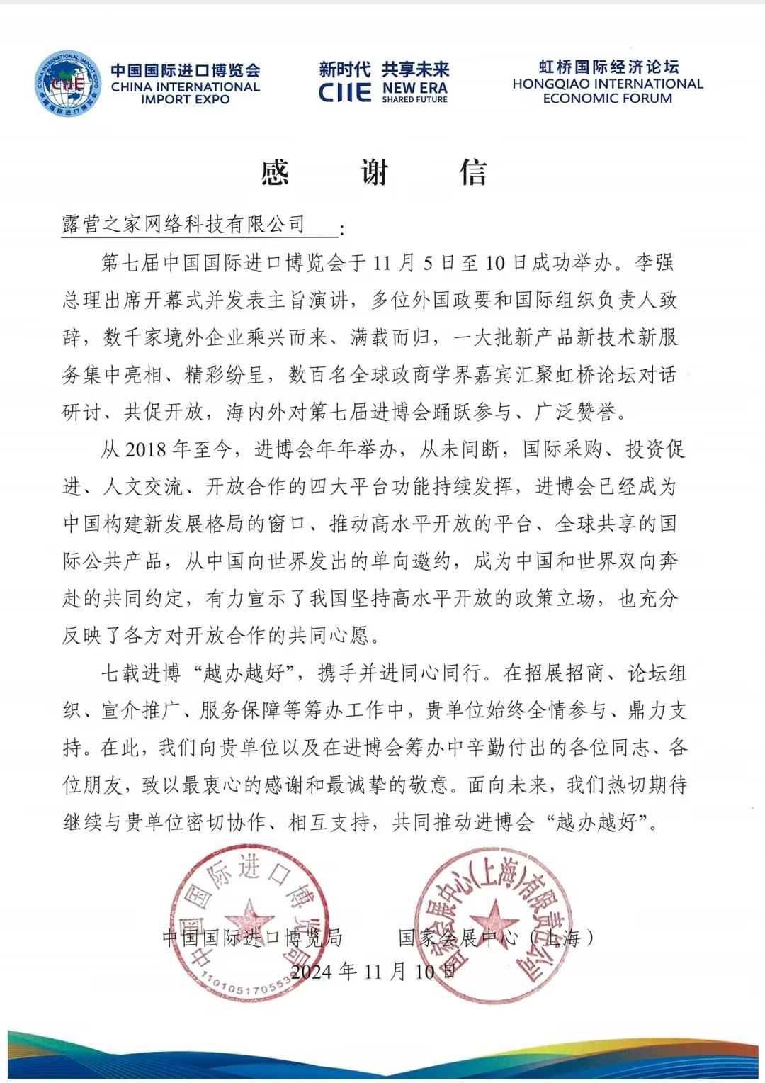 露营之家全球优选供应链贸易企业代表团受邀如期赴约第七届中国进口博览会(图8)