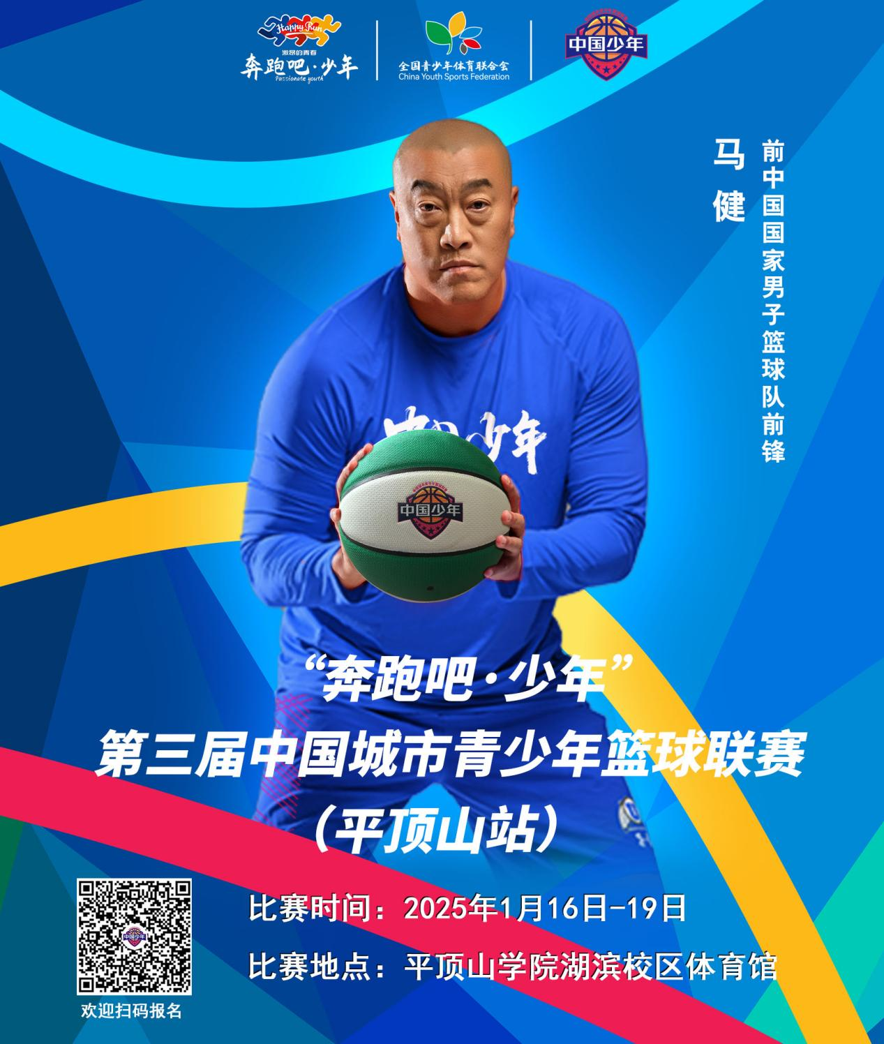 “奔跑吧·少年”第三届中国城市青少年篮球联赛 “平顶山站”暨“第二届青少年国际交流营选拔赛”在平顶山学院湖滨校区体育馆拉开帷幕(图22)