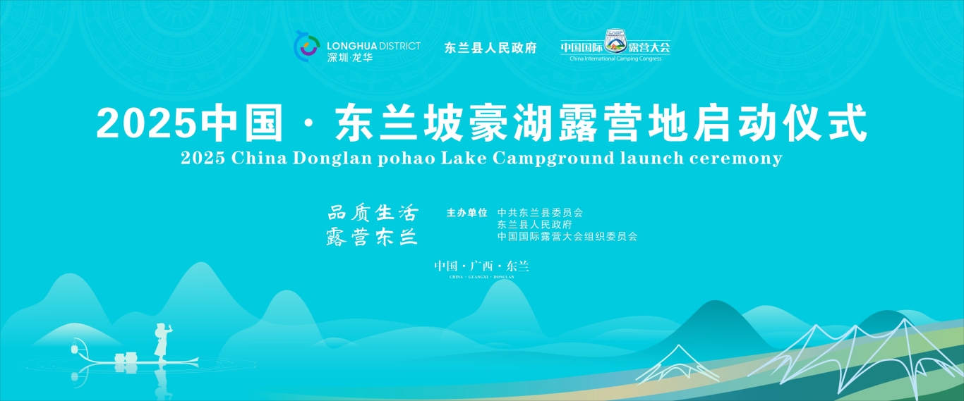 厚积薄发 沉淀近2年的中国·东兰坡豪湖露营地于2025年1月1日启动(图1) 厚积薄发 沉淀近2年的中国·东兰坡豪湖露营地于2025年1月1日启动(图1)