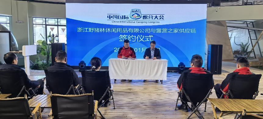 野猪林休闲用品工厂签约露营之家全球优选供应链—欢迎户外运动露营装备新锐企业入驻全国最大的户外生活馆(图3) 野猪林休闲用品工厂签约露营之家全球优选供应链—欢迎户外运动露营装备新锐企业入驻全国最大的户外生活馆(图3)