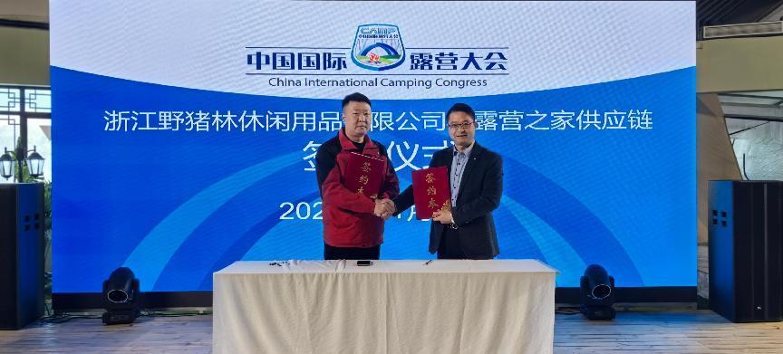 野猪林休闲用品工厂签约露营之家全球优选供应链—欢迎户外运动露营装备新锐企业入驻全国最大的户外生活馆(图5) 野猪林休闲用品工厂签约露营之家全球优选供应链—欢迎户外运动露营装备新锐企业入驻全国最大的户外生活馆(图5)