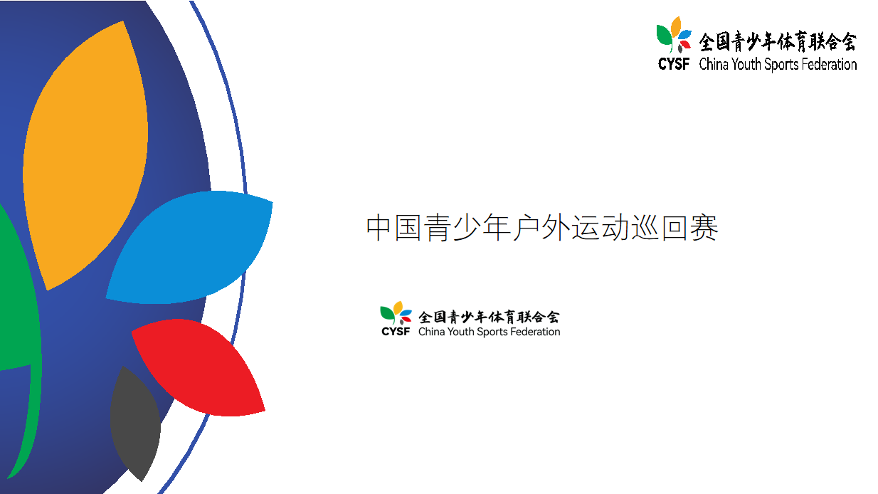 中国国际露营大会“2025总体方案”正式通过评审论证(图11)