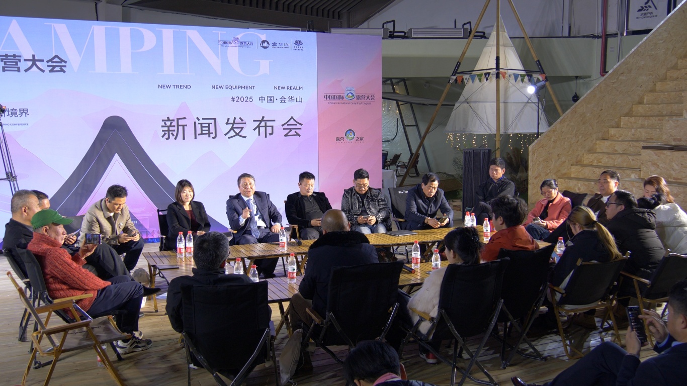 2025中国国际露营大会新闻发布会圆满举行(图18) 2025中国国际露营大会新闻发布会圆满举行(图18)