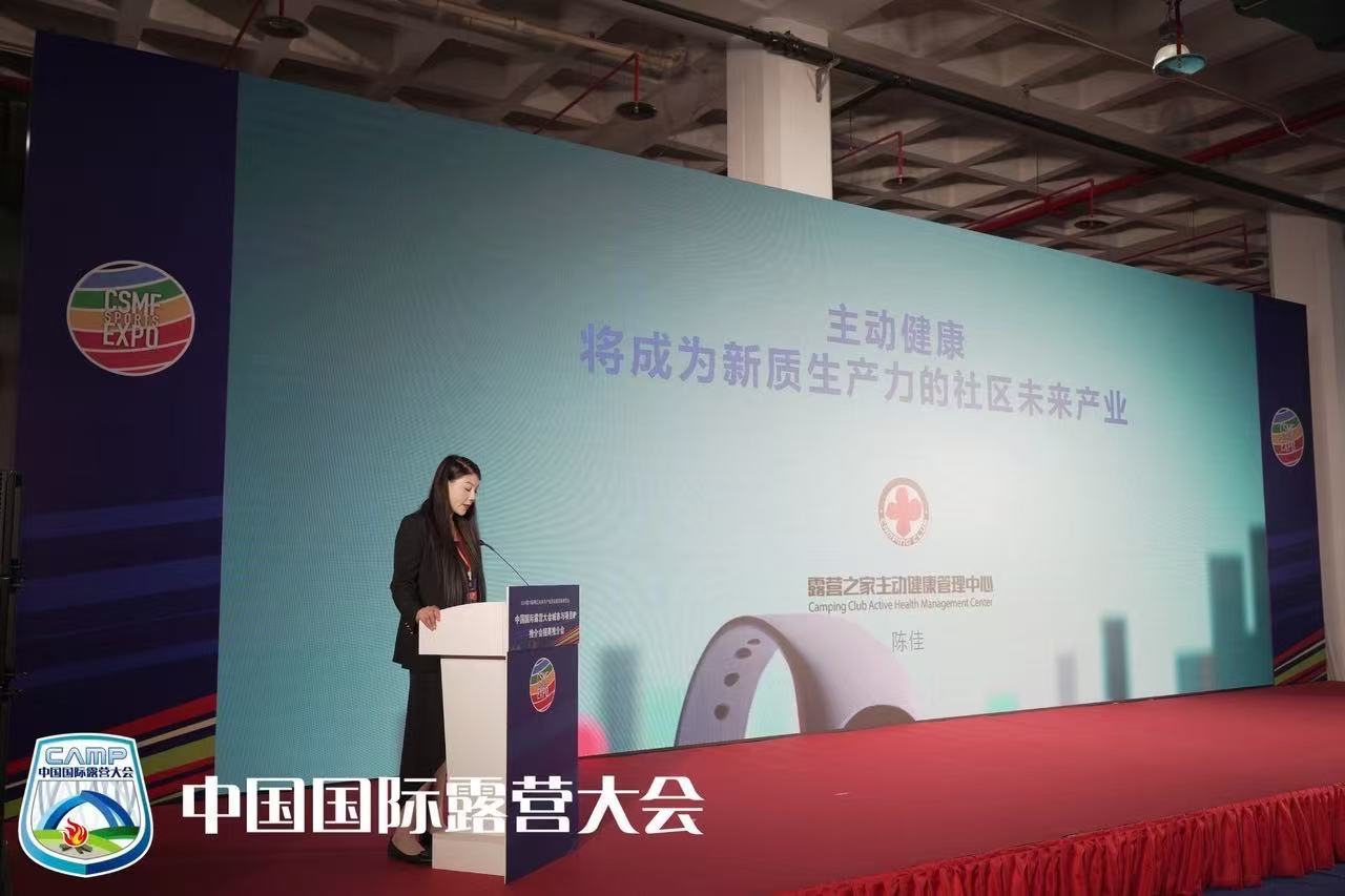 undefined 关于中国国际露营大会增补主动健康智库专家的公告(图1)