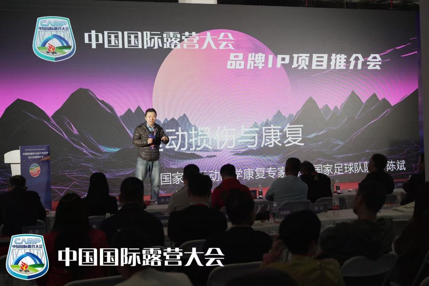 undefined 关于中国国际露营大会增补主动健康智库专家的公告(图2)