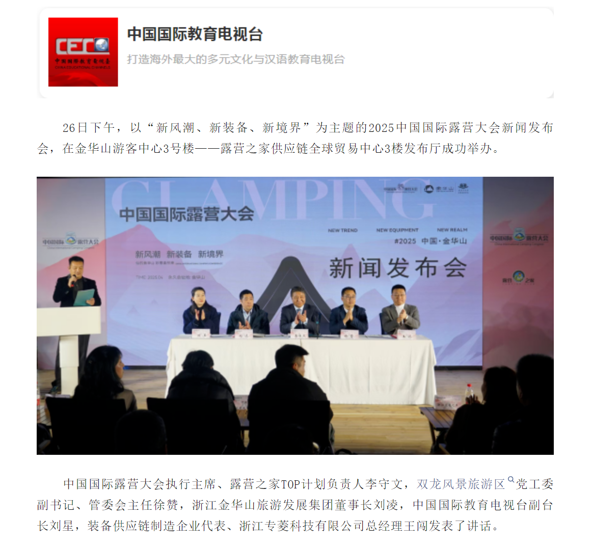 抢占行业C位！2025中国国际露营大会-户外美好生活装备展全球招商开启——尊享七大权益，共赢万亿市场(图11)