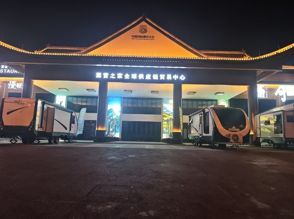 露营之家全球供应链贸易中心 考察热潮中的产业新亮点(图6)